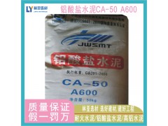 西安鋁酸鹽水泥CA50 600號耐火水泥出售、批發、價格、供應商、銷售電話