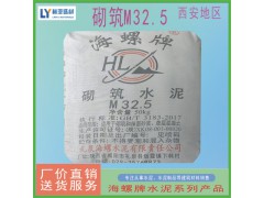 海螺水泥砌筑M32.5級(jí)（袋裝）陜西西安咸陽三原縣海螺水泥價(jià)格