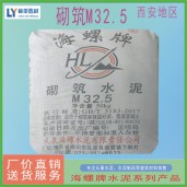 海螺水泥砌筑M32.5級(jí)（袋裝）陜西西安咸陽三原縣海螺水泥價(jià)格