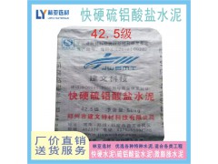 快硬硫鋁酸鹽水泥42.5級
