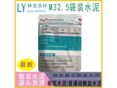 西安冀東水泥 砌筑M32.5水泥（袋）西安長(zhǎng)安區(qū)冀東水泥批發(fā)價(jià)格經(jīng)銷(xiāo)廠家銷(xiāo)售電話