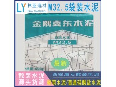 西安冀東水泥 砌筑M32.5水泥（袋）西安未央區冀東水泥批發價格經銷廠家銷售電話