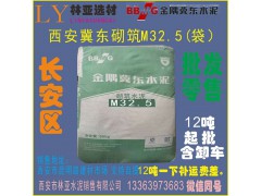 陜西西安盾石山水最新價格 砌筑水泥M32.5水泥（袋）批發
