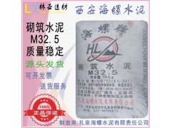 西安周至縣海螺水泥最新價格 海螺砌筑M32.5水泥（袋）批發