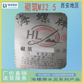 西安長(zhǎng)安區(qū)海螺水泥最新價(jià)格 海螺砌筑M32.5水泥（袋）批發(fā)