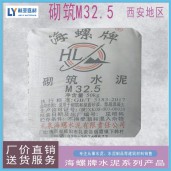 西安灞橋區海螺水泥最新價格 海螺砌筑M32.5水泥（袋）批發