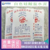陜西省正規大型白水泥廠家批發 32.5級白水泥 百度89