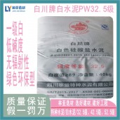 32.5級白水泥裝修房子就要上好的裝飾白水泥，西安白水泥經銷商