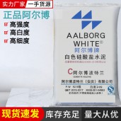【廠家批發】 阿爾博牌白水泥高強度高白度525級優質白水泥