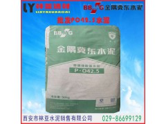 冀東盾石牌普通硅酸鹽水泥P.O42.5(袋裝）西安水泥批發 砂石級配碎石價格