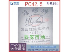 海螺復合硅酸鹽水泥PC42.5 廠家直銷 品質保證 西安海螺水泥報價批發銷售電話
