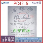 海螺復合硅酸鹽水泥PC42.5 廠家直銷 品質保證 西安海螺水泥報價批發銷售電話