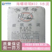 西安海螺水泥 砌筑水泥32.5（袋）水泥批發