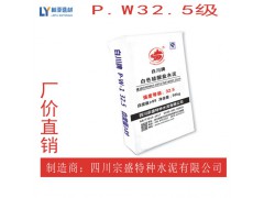 白水泥 特種水泥 白色水泥 白度高 強度高 325白水泥只限