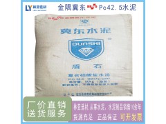 24年9月2日咸陽(yáng)42.5水泥最新價(jià)格 批發(fā)海螺冀東聲威堯柏PC42.5水泥（袋）報(bào)價(jià)