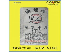 西安海螺水泥砌筑M32.5級（袋裝）西咸新區灃東新城海螺水泥批發