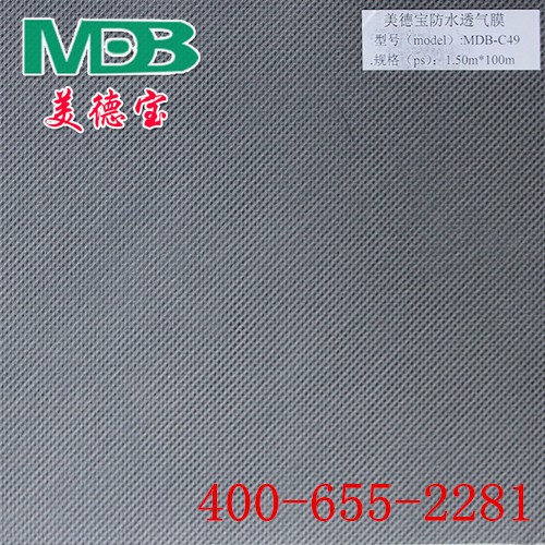 博瑞思MDB-C49防水、防潮材料 體育館防水透氣膜 國標產(chǎn)品