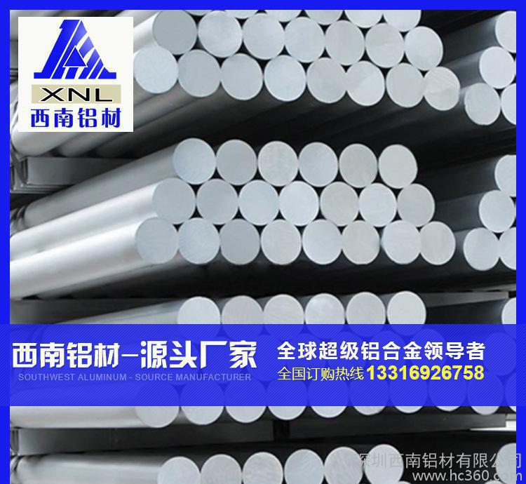 鋁棒廠家，西南鋁材，6061、6063鋁棒，規格齊全，任意切割，大直徑鋁棒，7075、2011、2024鋁棒批發