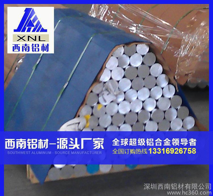 西南鋁材，5056西南鋁棒，現貨5083鋁棒供應，進口6082鋁棒現貨，7075大直徑鋁棒，西南LY12精抽鋁棒